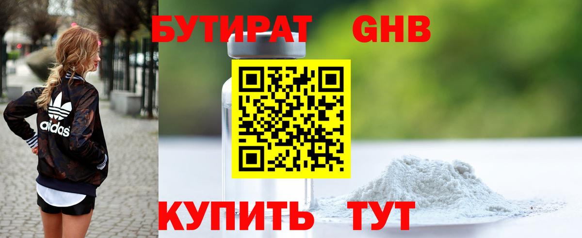 Бутират GHB  Вход с VPN  БУТИРАТ  Алексин 