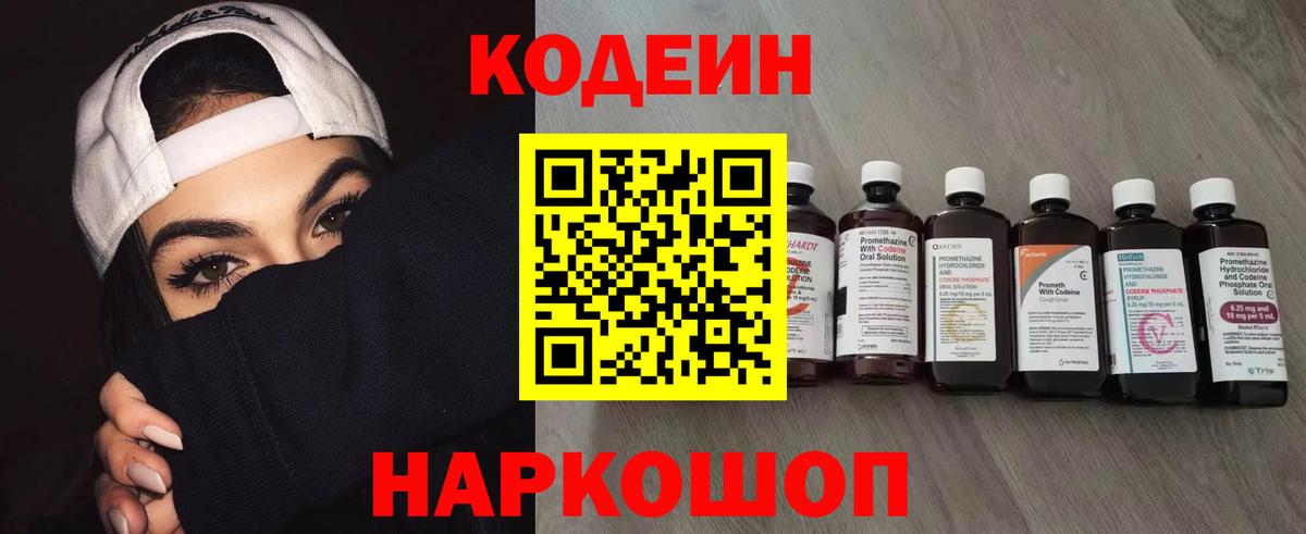 Алексин  Codein напиток Lean (лин)  Кодеин напиток Lean (лин)  Вход с VPN 